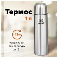 Классический термос Лайма 601414