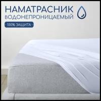 Наматрасник непромокаемый / водонепроницаемый / 200х220 см. / ФормФикс Protect