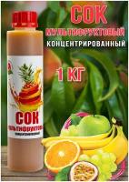 Концентрированный сок мультифруктовый 1 кг Happy Apple