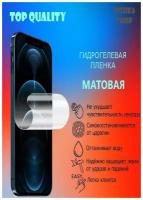 Гидрогелевая защитная пленка на экран для Alcatel 7048X Матовая