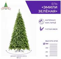 Ель искусственная Crystal trees Эмили зеленая