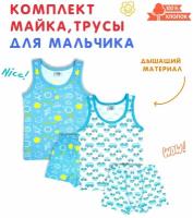 Комплект для мальчика майка и трусы белые для девочки Bonito kids размер 116