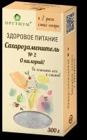 Оргтиум Сахарозаменитель № 2 порошок, 300 г, 300 мл