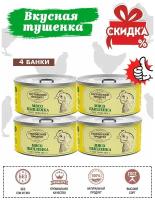 Тушенка куриная консервы цыпленок ГОСТ 28589-2014 4 шт 325г