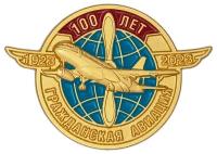Значок «100 лет гражданской авиации» (2 пуссеты, латунь)