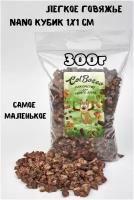 Лакомство для собак и кошек легкое говяжье. Размер 1 см. 300г