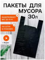 Пакеты мешки для мусора с ручками 30л