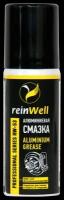 Смазка reinWell RW-53