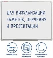 Доска магнитно-маркерная (45х60 см), алюминиевая рамка, гарантия 10 ЛЕТ, россия, BRAUBERG Стандарт, 235520