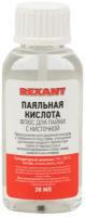 Флюс для пайки REXANT, паяльная кислота, 30 мл, с кисточкой, флакон (уп 10шт)