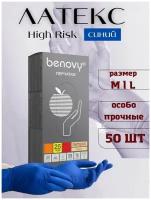 Перчатки латексные Benovy High Risk, особопрочные, синие, 50 шт в упаковке размер M