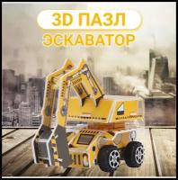 3D пазл, развивающий 3Д пазл для детей, 3Д пазл строительная техника, детский пазл эскаватор