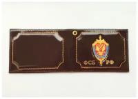 Обложка для удостоверения / тревожный чемоданчик / ФСБ РФ / цвет коричневый / для силовых структур