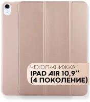 Чехол-книжка для планшета Apple iPad Air 4 с диагональю 10.9, 2020 год (Айпад Аир 4) с силиконовым основанием, функция подставки, цвет розовый