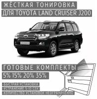 Жёсткая тонировка Toyota Land Cruiser J200 5% / Съёмная тонировка Тойота Ленд Крузер J200 5%