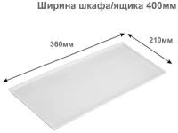 Поддон для сушилки посуды в модуль/шкаф/ящик 400 мм, белый Россия