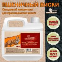 Солодовый концентрат, ячменный экстракт Пшеничный Виски WHEAT WHISKY, TM Petrokoloss, 4 кг