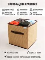 Контейнер, коробка, ящик, корзина для хранения вещей 30х30х30 см, РутаУпак