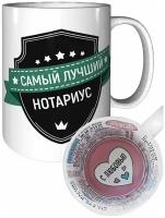 Кружка самый лучший Нотариус - для любимых людей