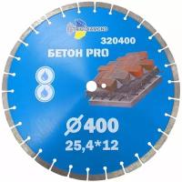 Диск алмазный отрезной Бетон Pro (400х3.1x12x25.4мм) TRIO-DIAMOND