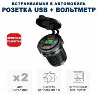 Розетка 2xUSB в прикуриватель встраиваемая (врезная) с быстрой зарядкой и вольтметром RECXON UFC-01