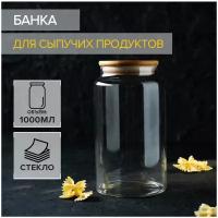 Банка для сыпучих продуктов 