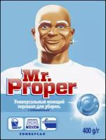 Порошок моющий Mr.Proper Универсал с отбеливателем 400 г