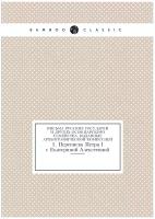 Письма русских государей и других особ царского семейства, изданные Археографической комиссией. 1. Переписка Петра I с Екатериной Алексеевной