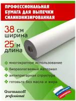 Бумага для выпечки профессиональная ТМ Gurmanoff Professional, 38 см * 25 м, силиконизированная, белая