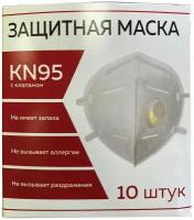 Респиратор KN95 полумаска фильтрующая, 10 шт, медицинский с клапаном FFP2, складной (00999Х04780)