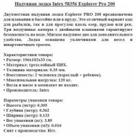 Надувная лодка Intex 58356 Explorer Pro 200