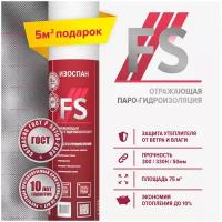 Пароизоляция Изоспан FS 75 м. кв. энергосберегающая отражающая пленка пароизоляционная