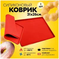 Силиконовый коврик для выпечки, красный, 31х26х0,9 см, Kitchen Angel KA-SILMAT-07