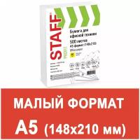 Бумага офисная малого формата (148х210), А5, 80 г/м2, 500 л., марка С, STAFF 