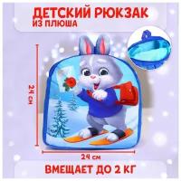 Мягкие рюкзаки Milo toys Рюкзак детский плюшевый «Заяц с новогодней почтой», 24×24 см