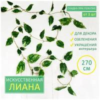 Искусственная лиана декоративная с листьями сциндапсуса, длина 2,7 м