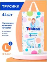 Подгузники-трусики детские TOKISAN, размер 4, 8-13 кг, 44 шт