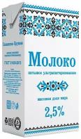 Молоко Славянские Кружева ультрапастеризованное 2.5%