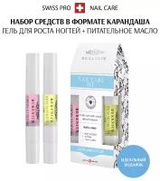 Набор для ухода за ногтями масло и сыворотка для кутикулы в карандашах / Nail Care Set №3