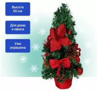 Елка искусственная новогодняя Christmas 50 см с рябиной и шишками (A014)