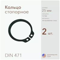 Кольцо стопорное, наружное, DIN 471, размер 25 мм, Легированная сталь (2 шт)