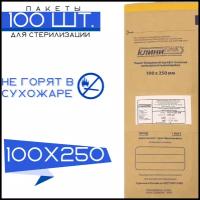 Клинипак 100x250 мм /100шт/ пакеты для стерилизации инструмента
