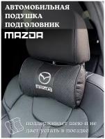 Подушка-подголовник автомобильная Mazda Мазда Шевроле / Подушка-косточка автомобильная / подушка на подголовник / подушка в машину
