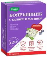 Эвалар Боярышник с калием и магнием, таблетки, покрытые оболочкой 80шт, Эвалар