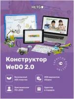 Базовый набор WeDo 2.0