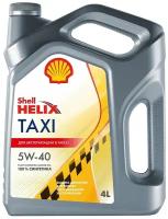 Моторное масло SHELL 5W-40 HELIX TAXI синтетическое 4 л