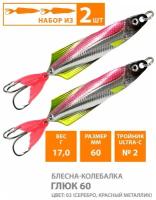 Блесна колебалка AQUA глюк 60mm 17g. Рыболовная приманка колеблющаяся для спиннинга, троллинга на щуку, судака, окуня цвет 03 (2шт)