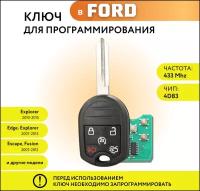 Ключ зажигания для Форд Эксплорер/ Эдж/ Эскейп/ Фузион, ключ для Ford Explorer/ Edge/ Escape/ Fusion