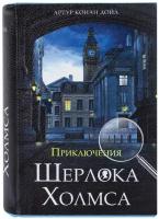 Сейф-книга Brauberg Приключения Шерлока Холмса, 57х130х185 мм, ключевой замок