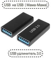 Адаптер-соединитель USB 2.0 USB AF / USB AF (GC-UAF2AF), черный, 0м